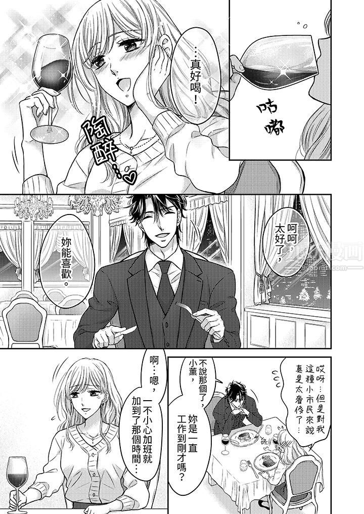 都已经湿成这样,是在引诱我吗?~想被他拥抱的危险男人第7话