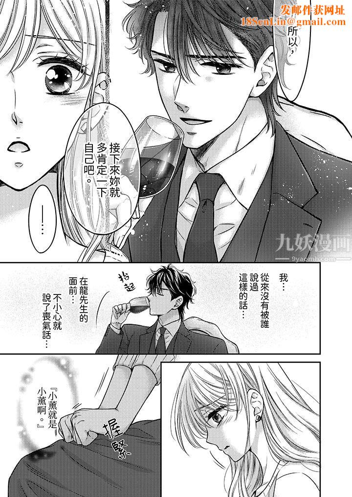 都已经湿成这样,是在引诱我吗?~想被他拥抱的危险男人第7话