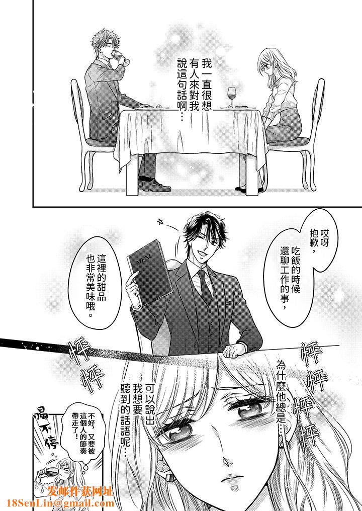 都已经湿成这样，是在引诱我吗？～想被他拥抱的危险男人第7话