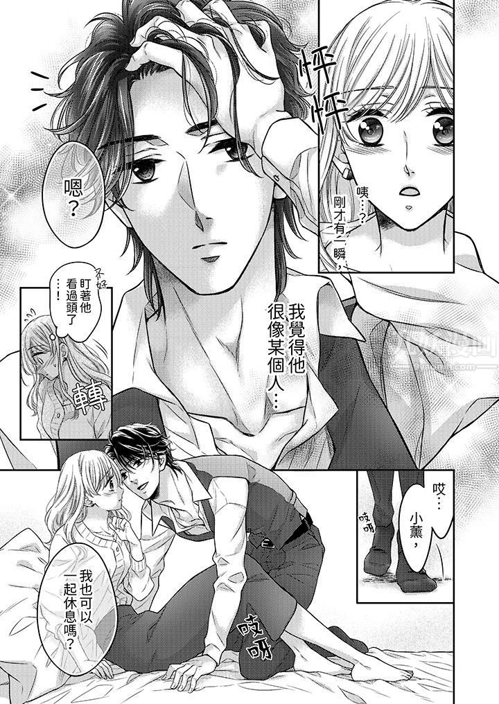 都已经湿成这样，是在引诱我吗？～想被他拥抱的危险男人第7话