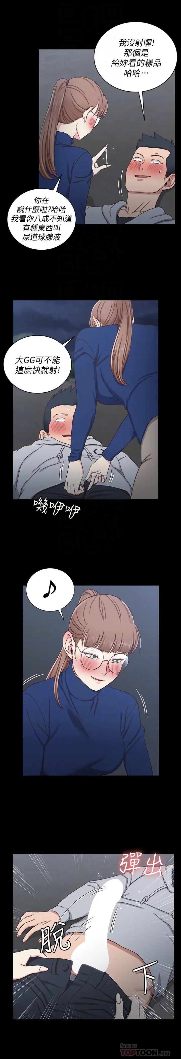 迎新小套房第95话-必须满足助教姐姐的理由