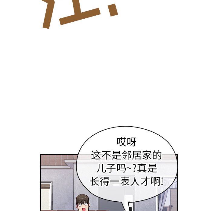 不请自来的未婚妻第11话