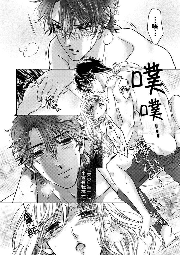 都已经湿成这样，是在引诱我吗？～想被他拥抱的危险男人第8话