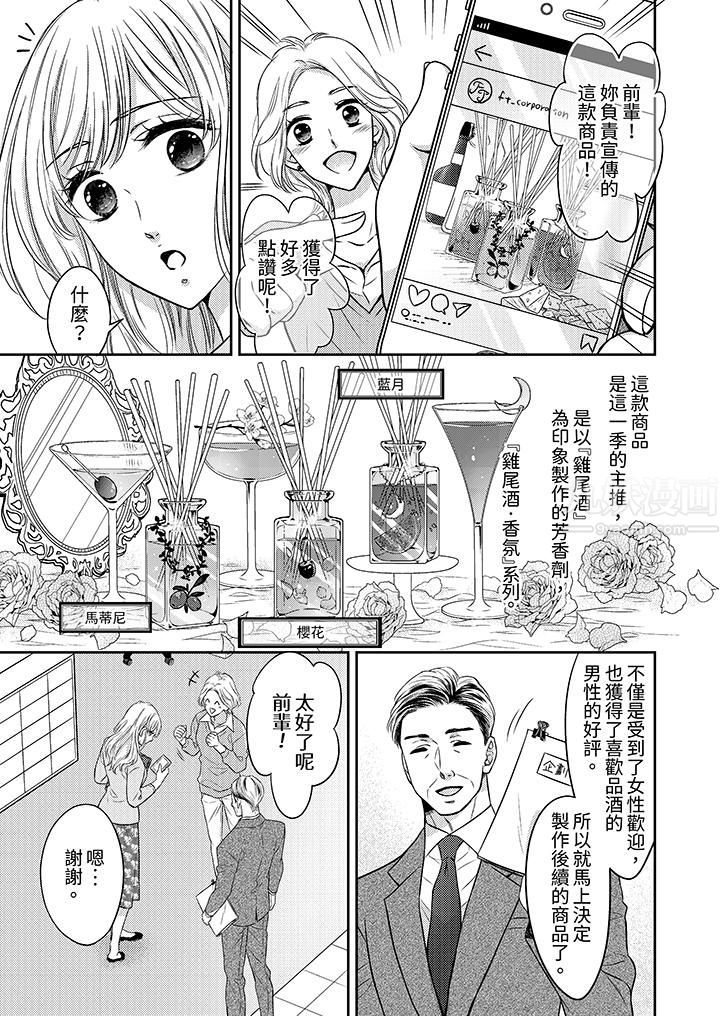 都已经湿成这样,是在引诱我吗?~想被他拥抱的危险男人第9话
