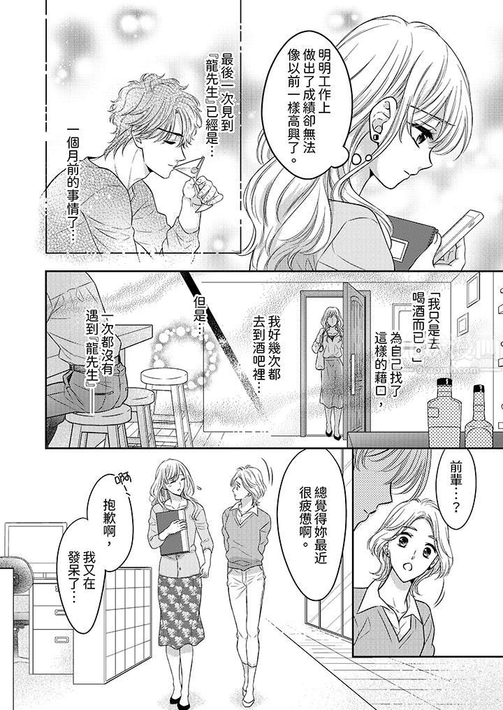 都已经湿成这样,是在引诱我吗?~想被他拥抱的危险男人第9话