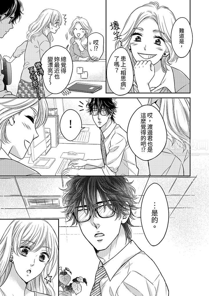 都已经湿成这样,是在引诱我吗?~想被他拥抱的危险男人第9话