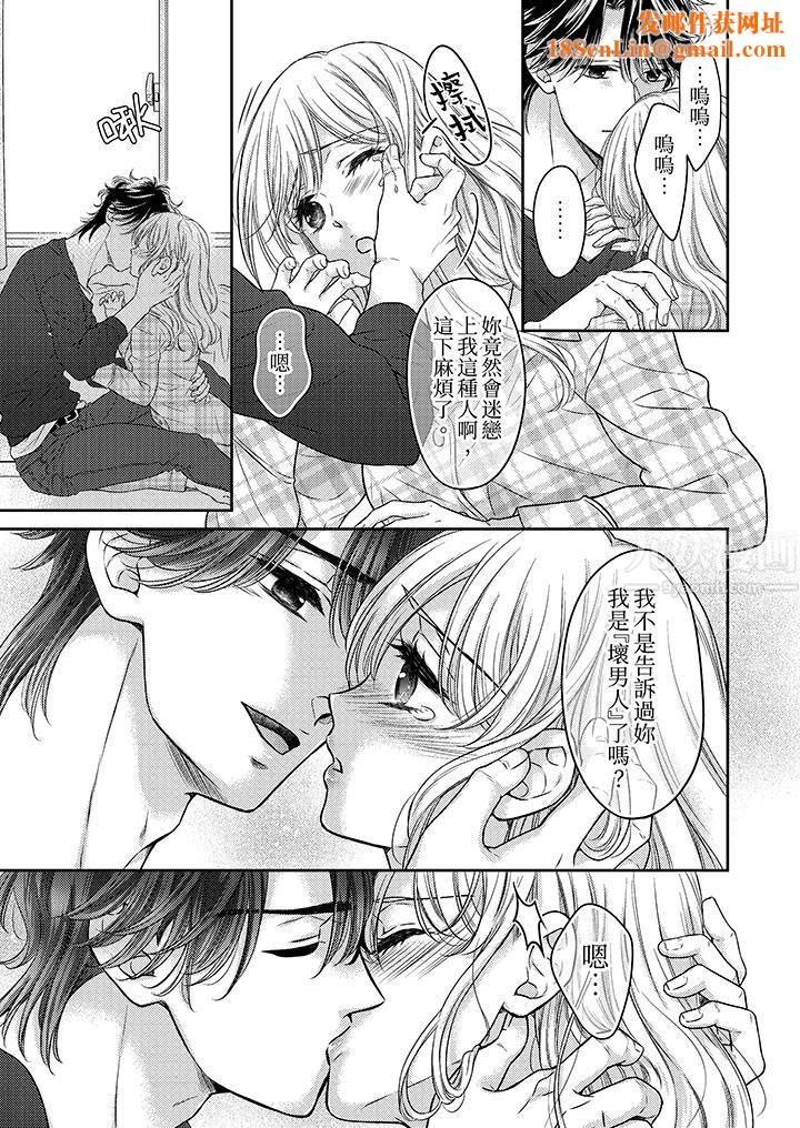 都已经湿成这样，是在引诱我吗？～想被他拥抱的危险男人第9话