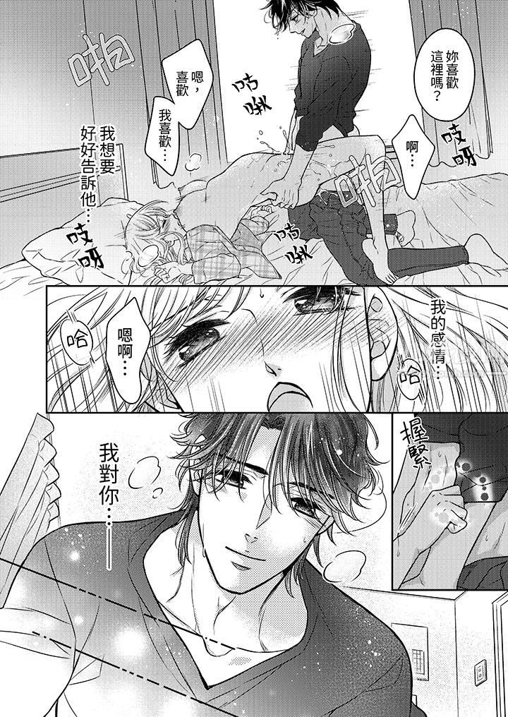 都已经湿成这样,是在引诱我吗?~想被他拥抱的危险男人第9话