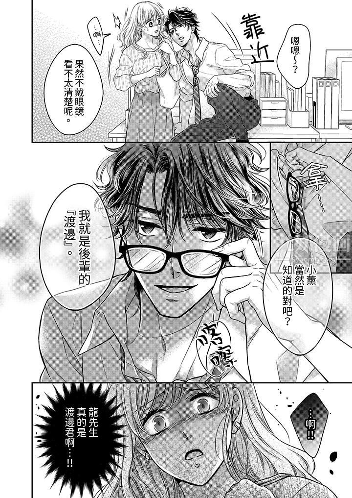 都已经湿成这样,是在引诱我吗?~想被他拥抱的危险男人第11话