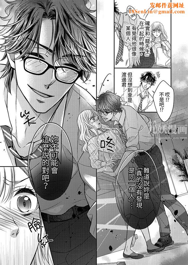 都已经湿成这样,是在引诱我吗?~想被他拥抱的危险男人第11话