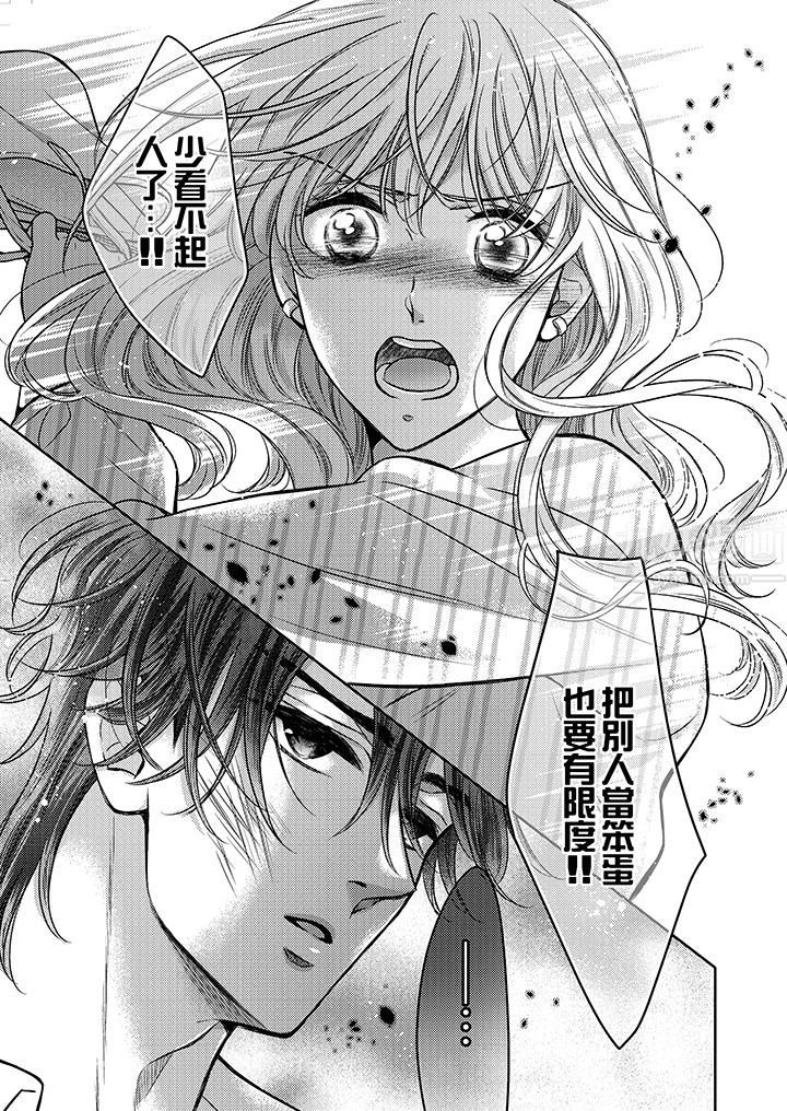 都已经湿成这样,是在引诱我吗?~想被他拥抱的危险男人第12话