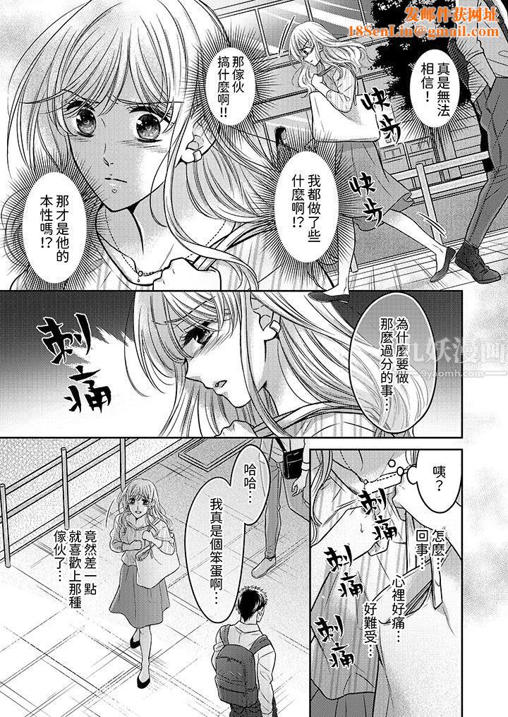 都已经湿成这样,是在引诱我吗?~想被他拥抱的危险男人第12话