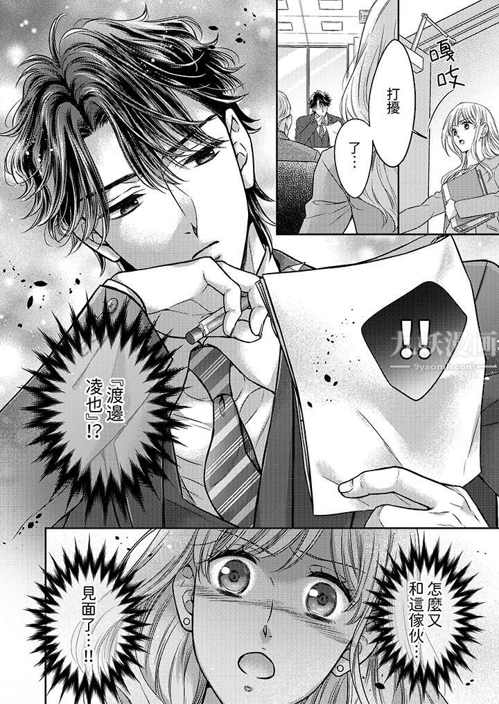 都已经湿成这样,是在引诱我吗?~想被他拥抱的危险男人第12话