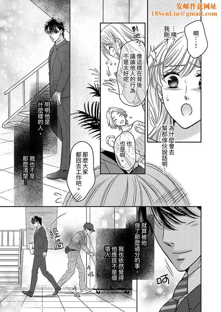 都已经湿成这样,是在引诱我吗?~想被他拥抱的危险男人第13话