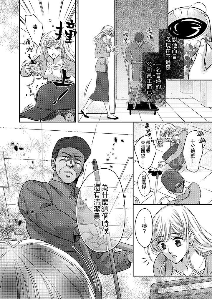 都已经湿成这样,是在引诱我吗?~想被他拥抱的危险男人第13话