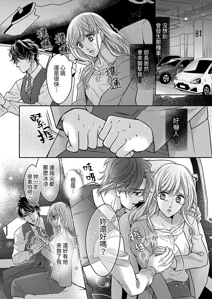 都已经湿成这样，是在引诱我吗？～想被他拥抱的危险男人第14话