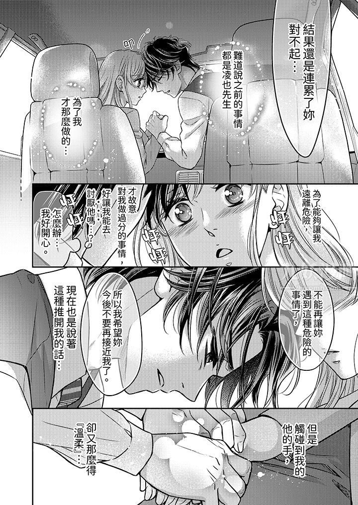 都已经湿成这样，是在引诱我吗？～想被他拥抱的危险男人第14话