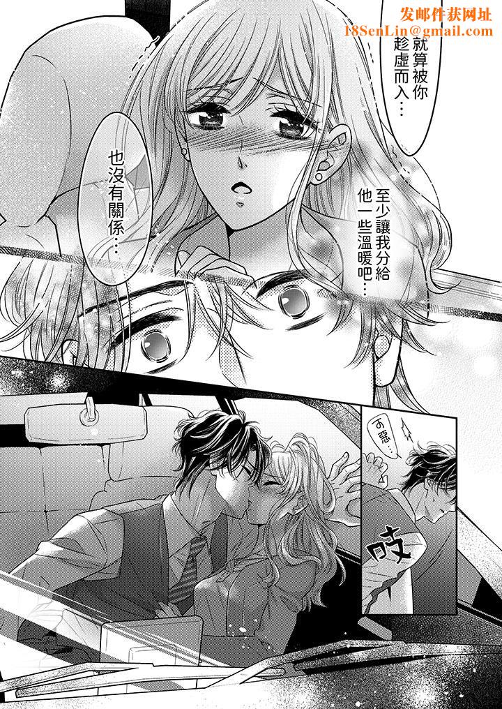 都已经湿成这样，是在引诱我吗？～想被他拥抱的危险男人第14话