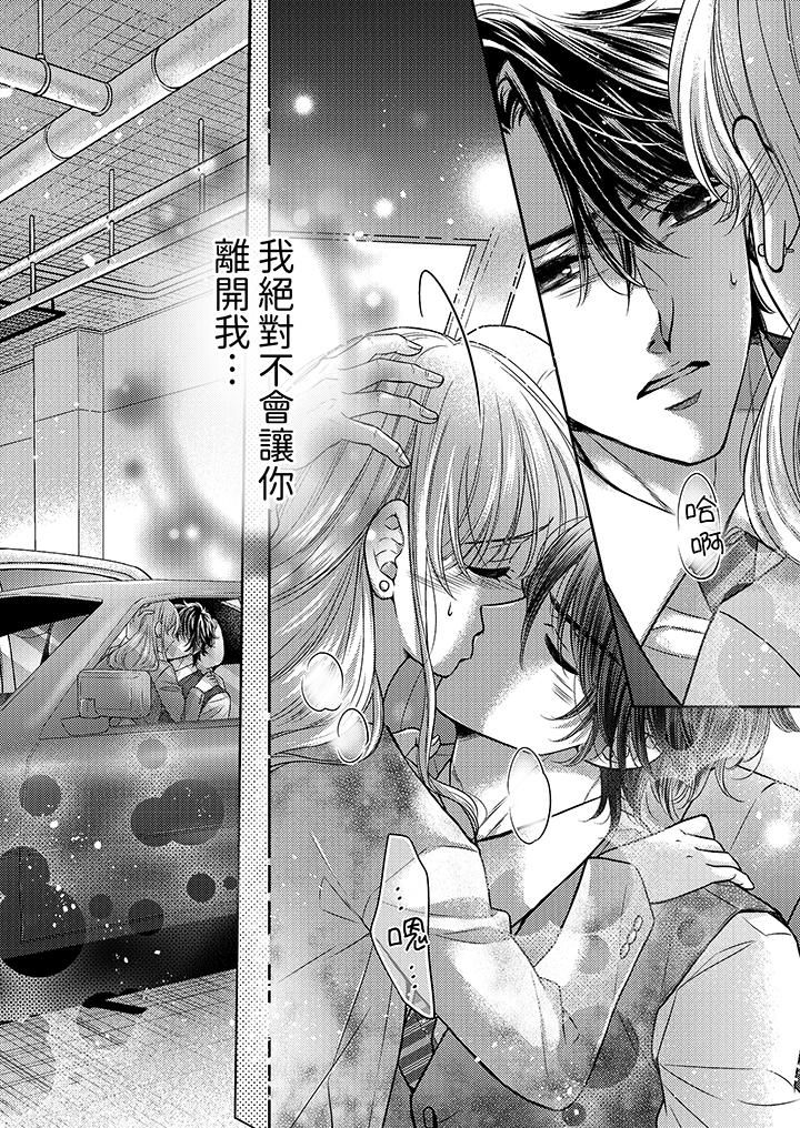 都已经湿成这样，是在引诱我吗？～想被他拥抱的危险男人第14话