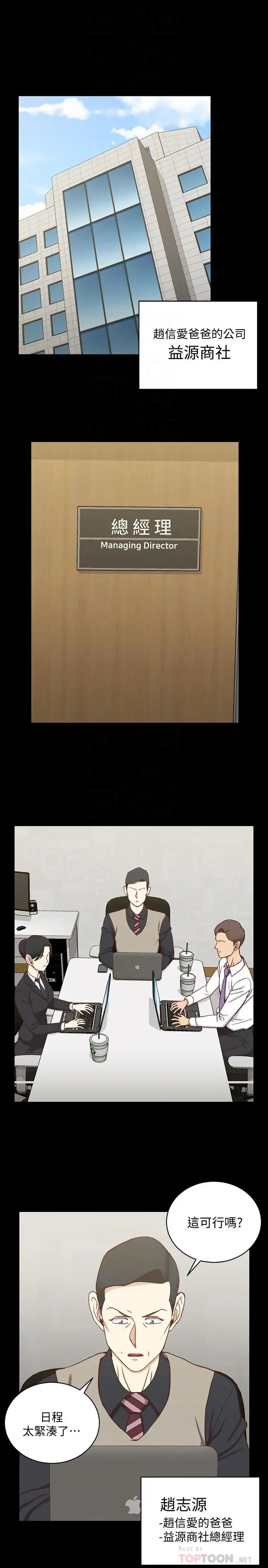 迎新小套房第99话-车敏晶的合作计画