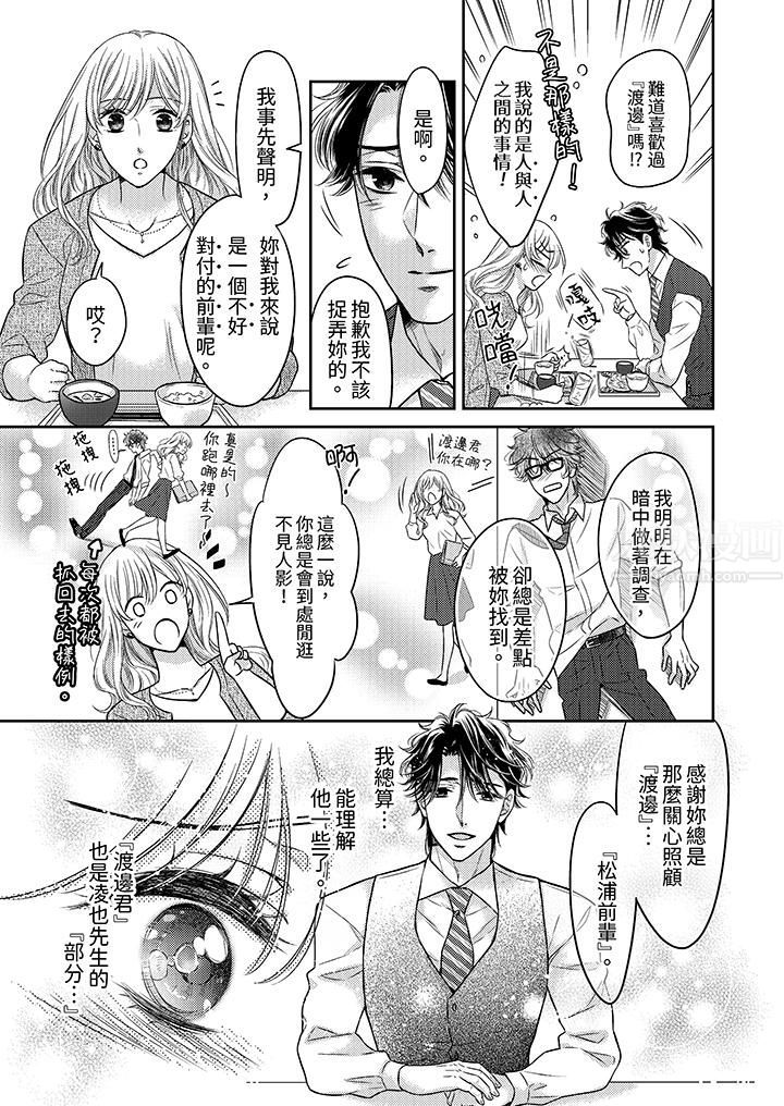 都已经湿成这样，是在引诱我吗？～想被他拥抱的危险男人第15话