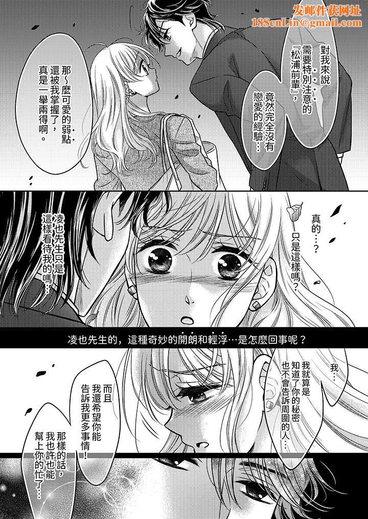 都已经湿成这样，是在引诱我吗？～想被他拥抱的危险男人第15话