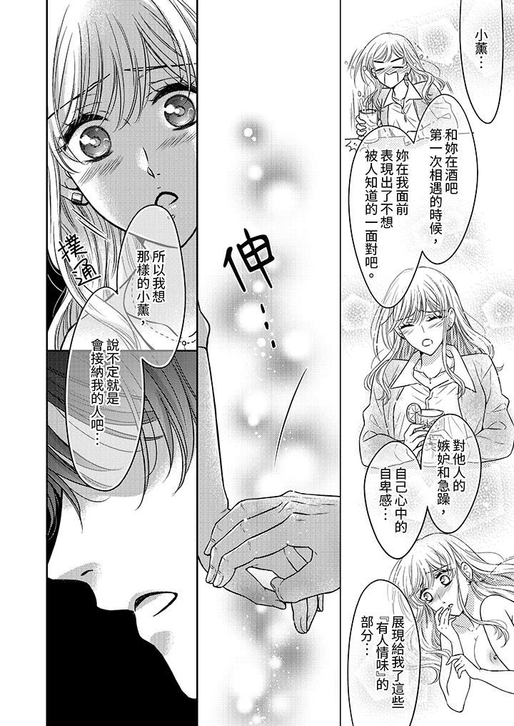 都已经湿成这样,是在引诱我吗?~想被他拥抱的危险男人第16话