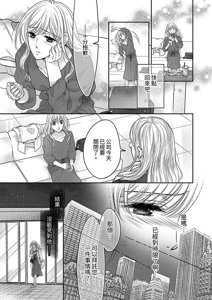 都已经湿成这样,是在引诱我吗?~想被他拥抱的危险男人第17话