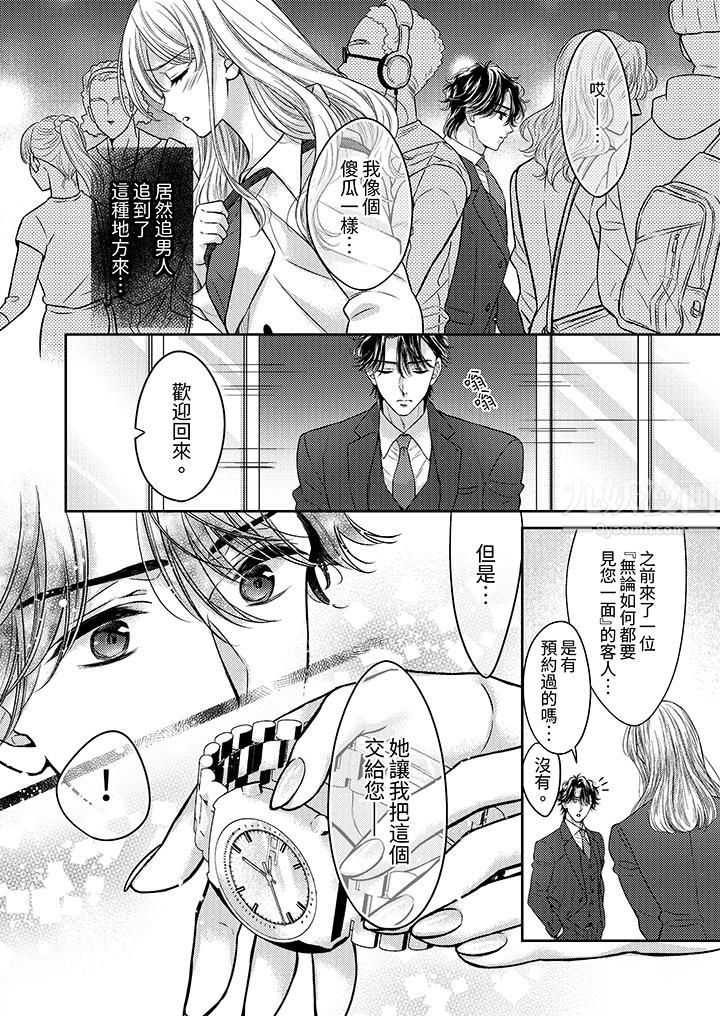 都已经湿成这样，是在引诱我吗？～想被他拥抱的危险男人第17话