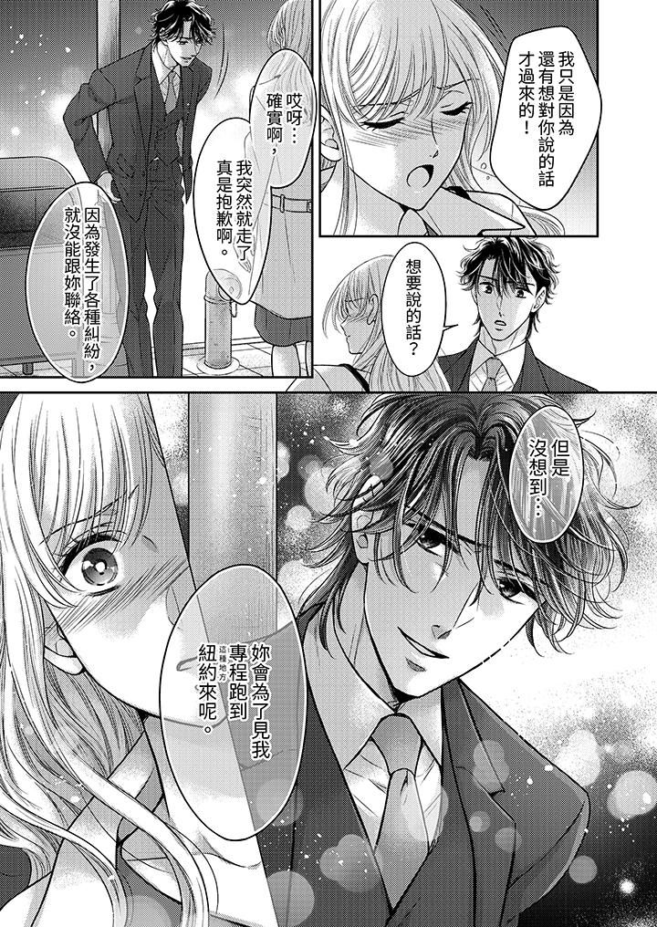 都已经湿成这样，是在引诱我吗？～想被他拥抱的危险男人第17话