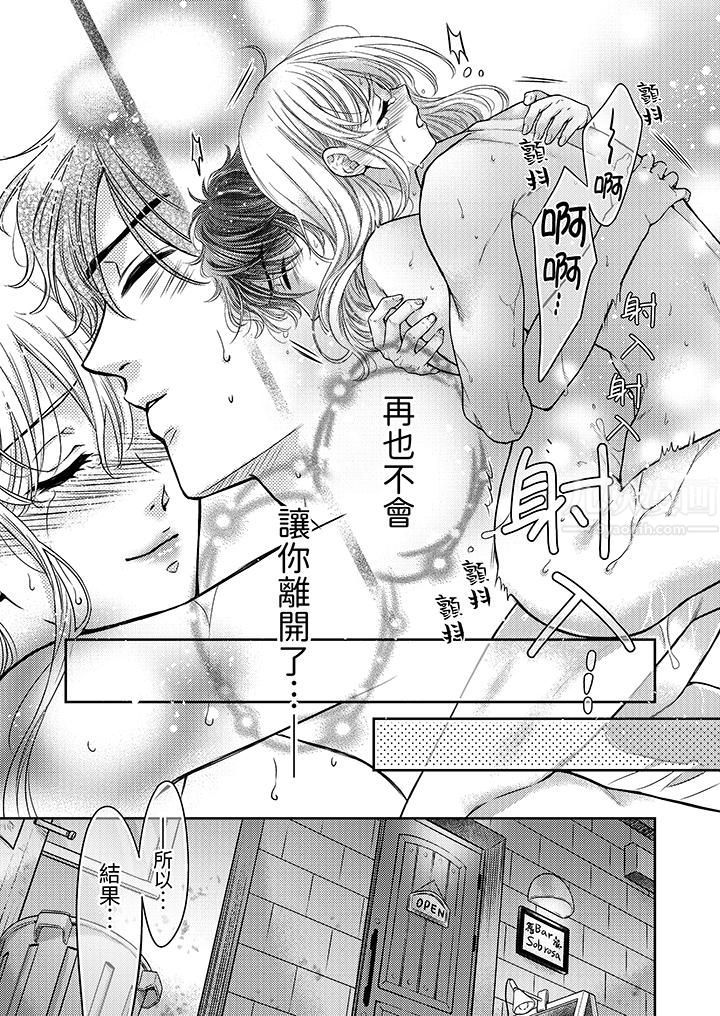 都已经湿成这样，是在引诱我吗？～想被他拥抱的危险男人第18话-最终话