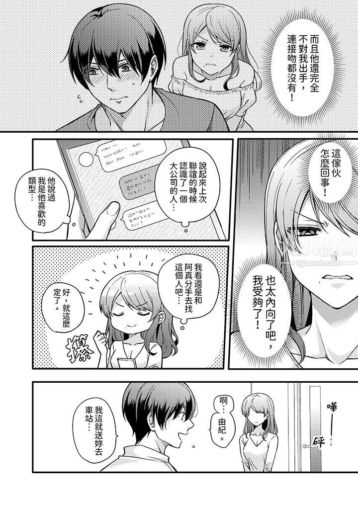 才做了一次就被征服了！？做作女被处男猛烈抽插后一脸淫荡第1话