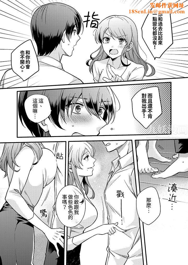 才做了一次就被征服了！？做作女被处男猛烈抽插后一脸淫荡第1话