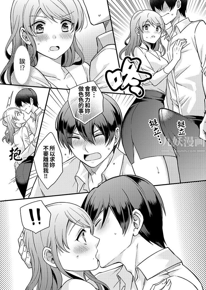 才做了一次就被征服了！？做作女被处男猛烈抽插后一脸淫荡第1话