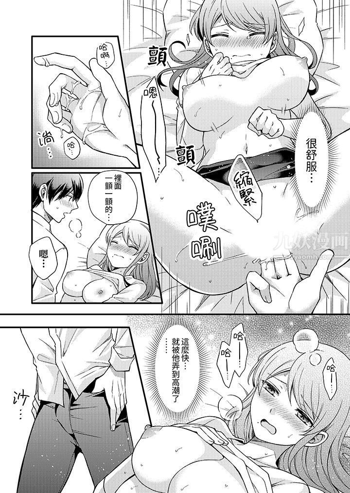 才做了一次就被征服了！？做作女被处男猛烈抽插后一脸淫荡第2话