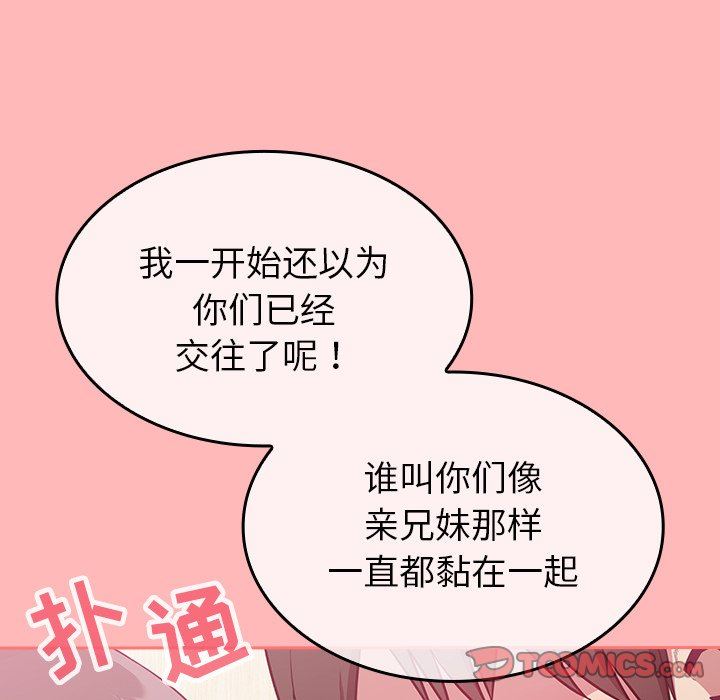 不请自来的未婚妻第13话