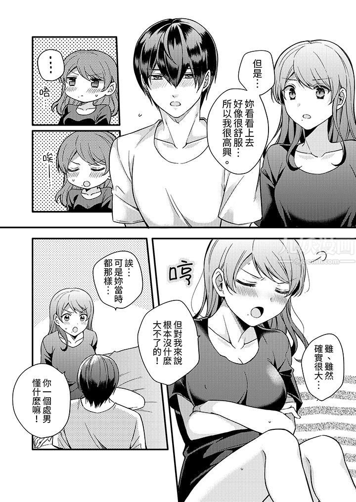 才做了一次就被征服了！？做作女被处男猛烈抽插后一脸淫荡第3话