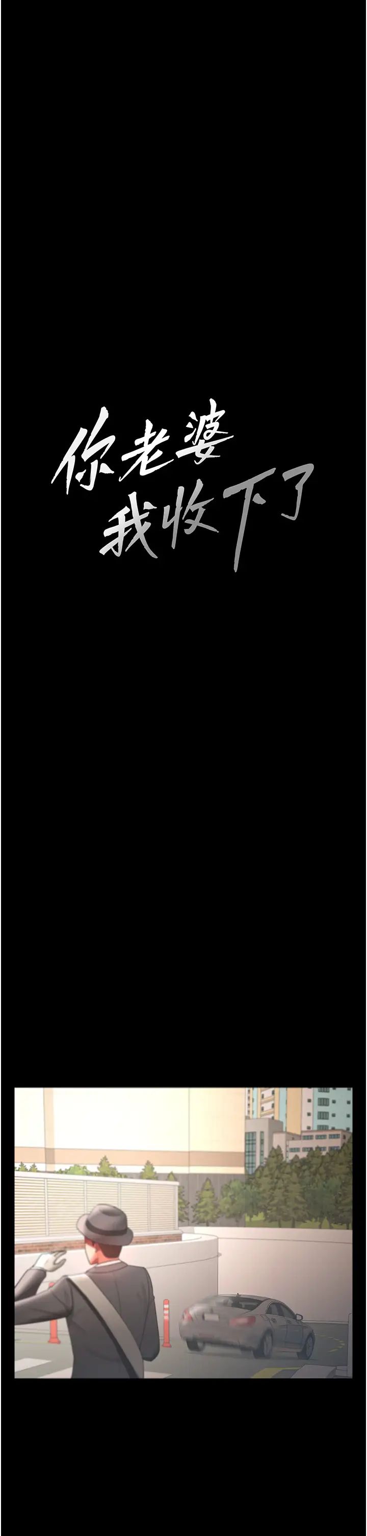 你老婆我收下了第25话-妳得对「它」负责