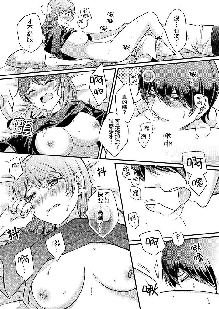 才做了一次就被征服了！？做作女被处男猛烈抽插后一脸淫荡第4话