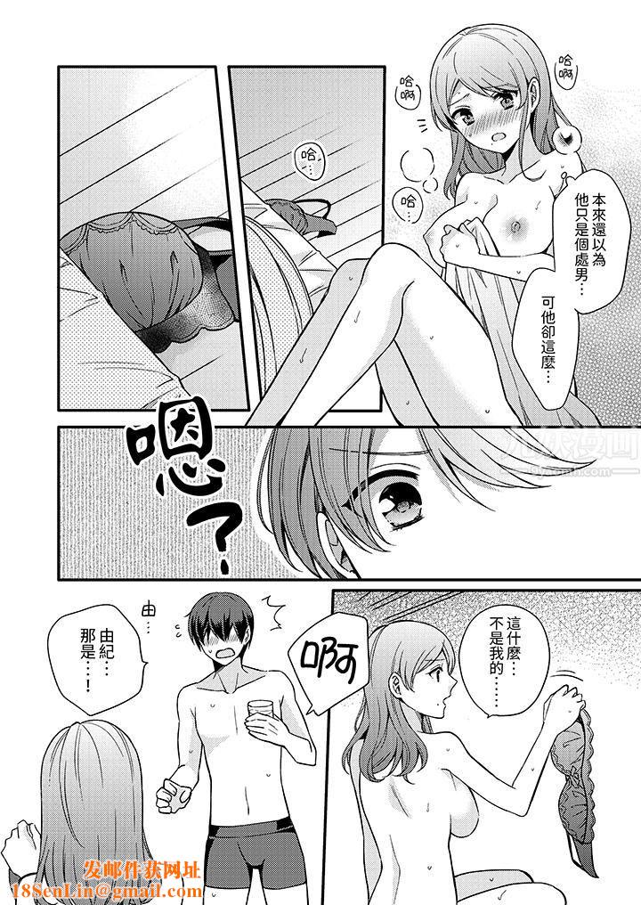 才做了一次就被征服了！？做作女被处男猛烈抽插后一脸淫荡第4话