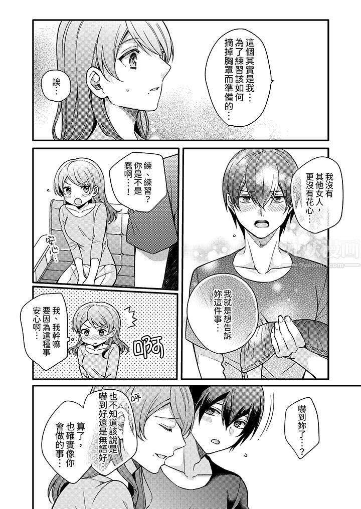 才做了一次就被征服了！？做作女被处男猛烈抽插后一脸淫荡第5话