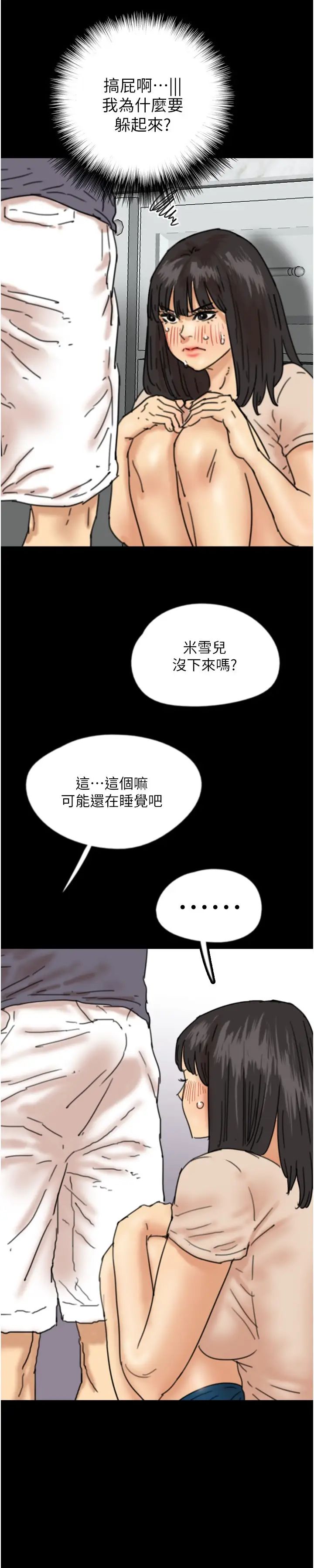 养父的女儿们第27话-情况危急…却变好硬