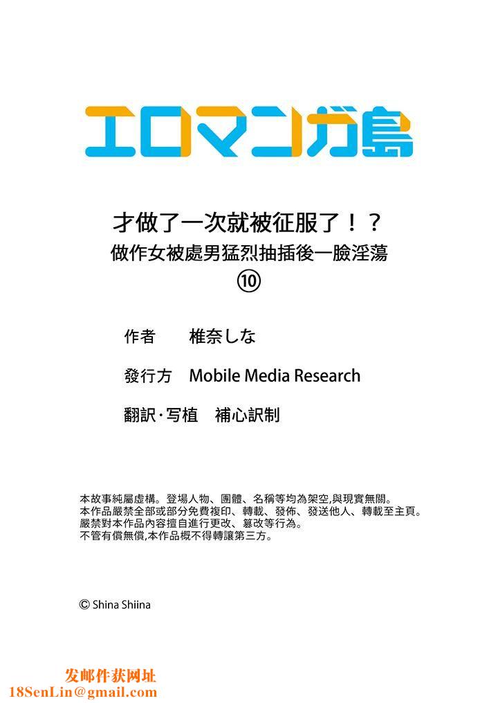 才做了一次就被征服了!?做作女被处男猛烈抽插后一脸淫荡第10话
