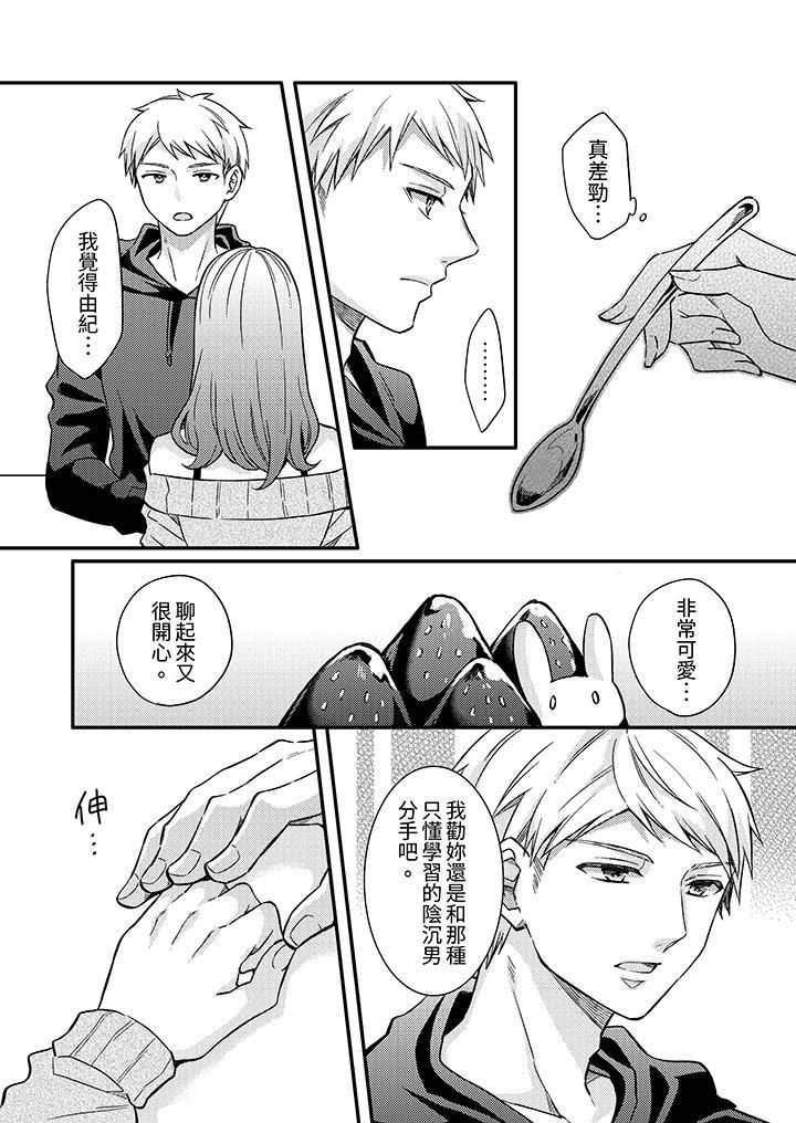 才做了一次就被征服了！？做作女被处男猛烈抽插后一脸淫荡第11话