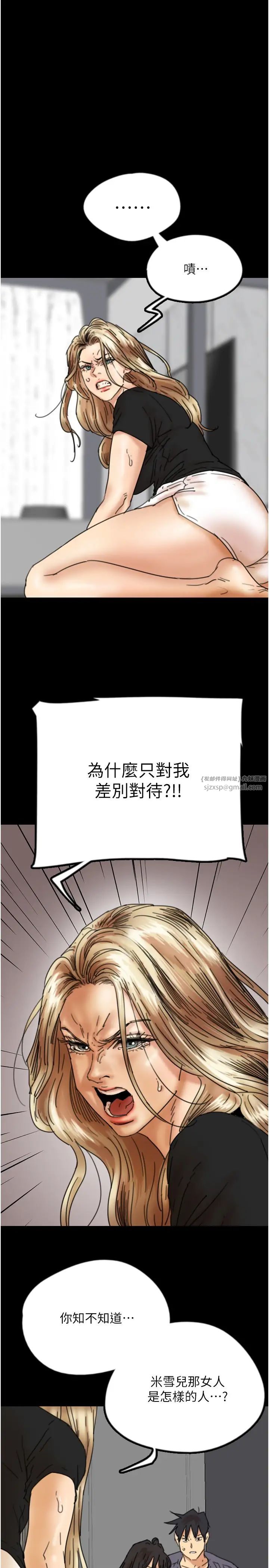 养父的女儿们第29话-莫妮卡的胁迫