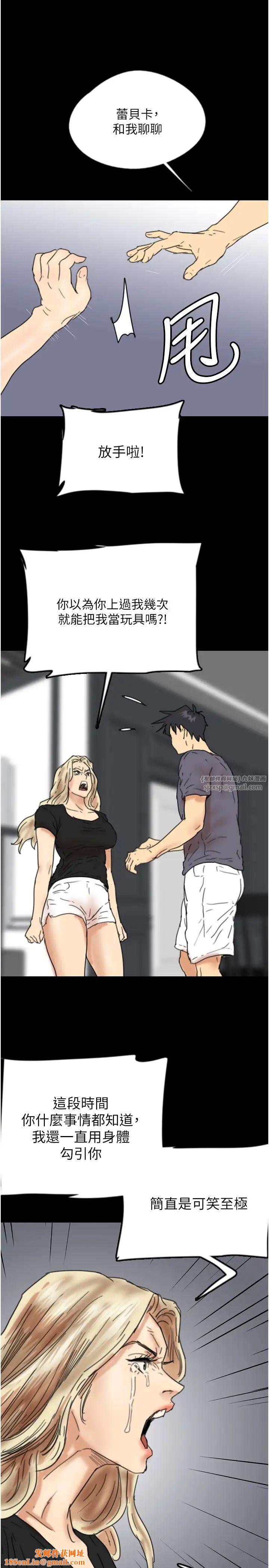 养父的女儿们第29话-莫妮卡的胁迫