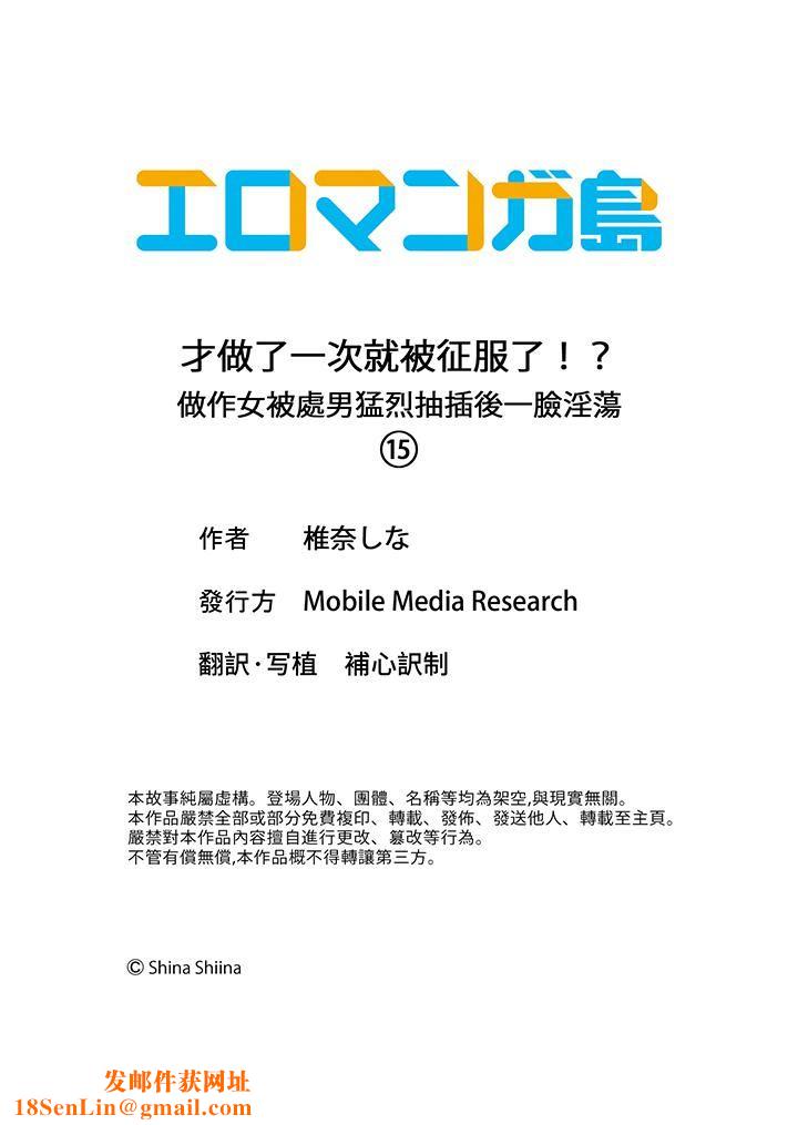 才做了一次就被征服了！？做作女被处男猛烈抽插后一脸淫荡第15话