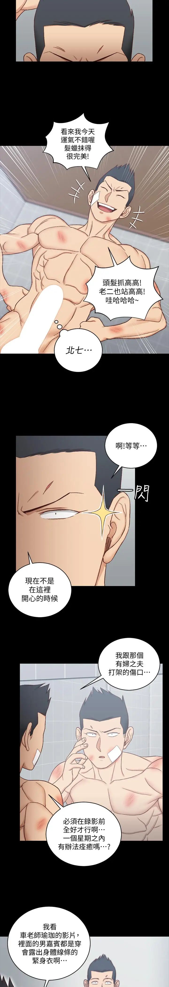 迎新小套房第108话-管理员阿姨的特训