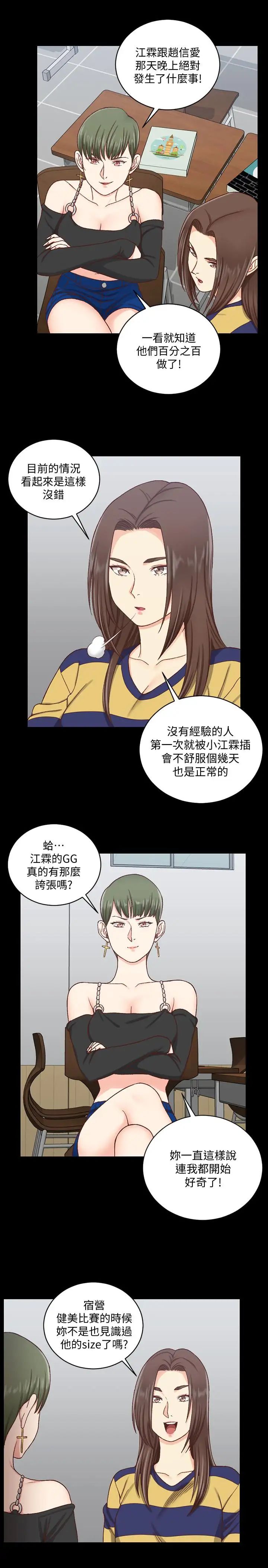 迎新小套房第108话-管理员阿姨的特训