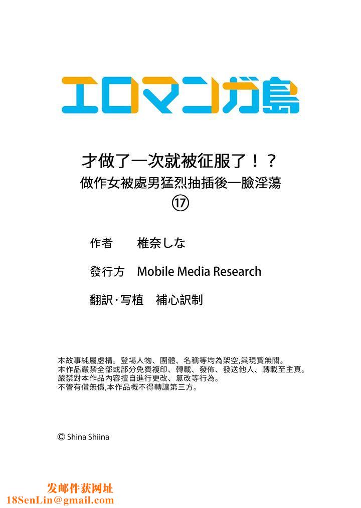 才做了一次就被征服了!?做作女被处男猛烈抽插后一脸淫荡第17话